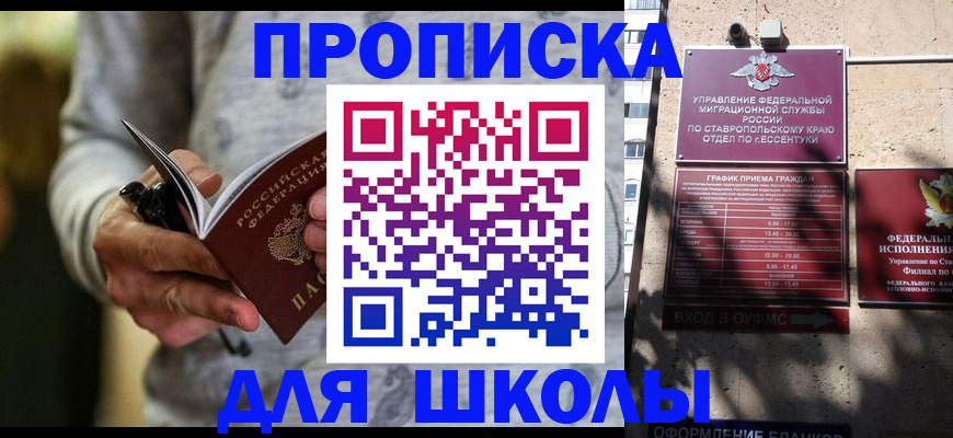 регистрация для школы в Ивантеевке