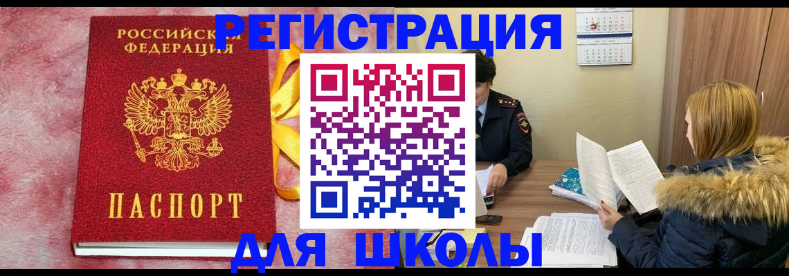 прописка 2025 в Ивантеевке
